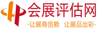 會展評估網
